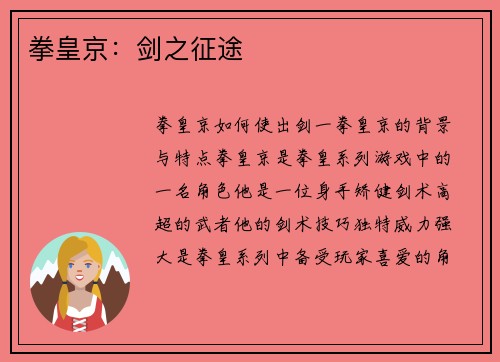 拳皇京：剑之征途