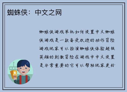 蜘蛛侠：中文之网