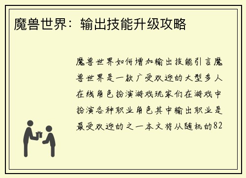 魔兽世界：输出技能升级攻略