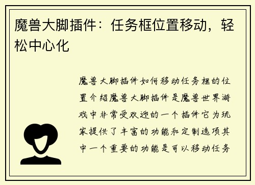 魔兽大脚插件：任务框位置移动，轻松中心化